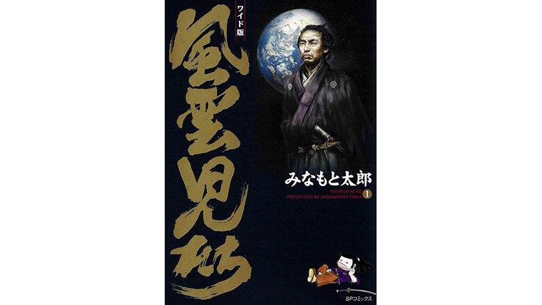 子供におすすめ 風雲児たち1巻の感想 日本史の参考書にいい 関ヶ原の戦いを深く知れる 漫画トーク